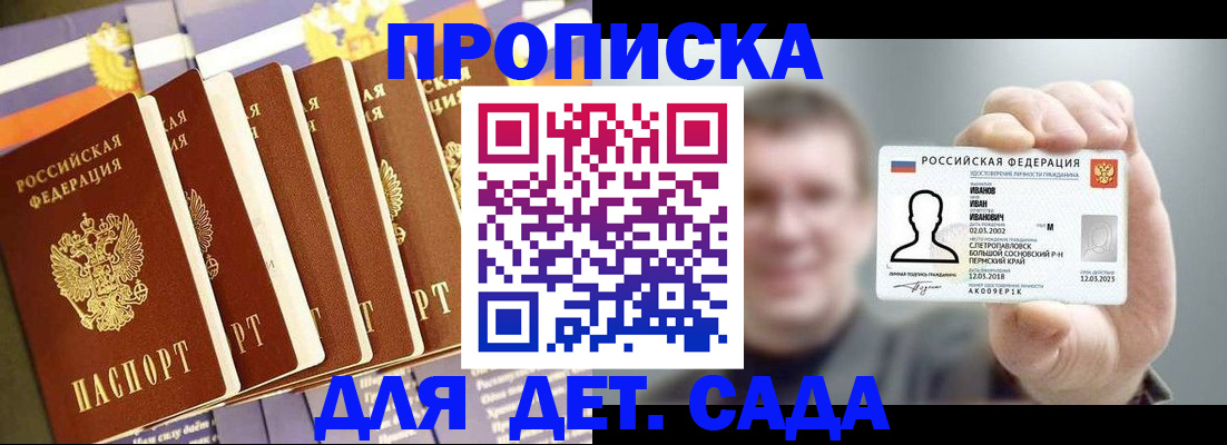 купить прописку в Нефтекамске